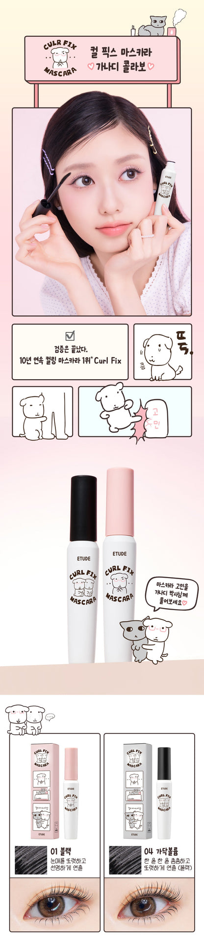 ETUDE X GANADI - Curl Fix Mascara