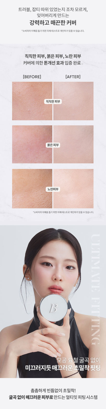 BANILA CO - Covericious Ultimate White Cushion (Denim Edition)