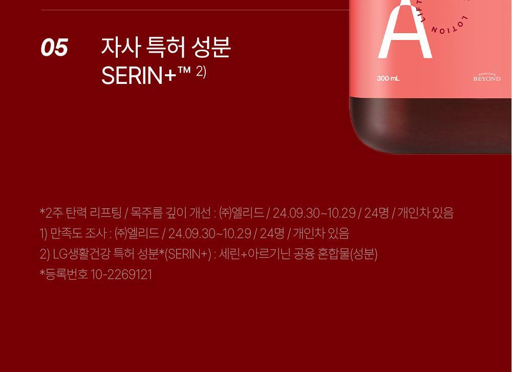 BEYOND - Bodytamin Retinol Lifting Body Lotion 300ml + Charmander Body Gua Sha (Pokémon Collaboration)