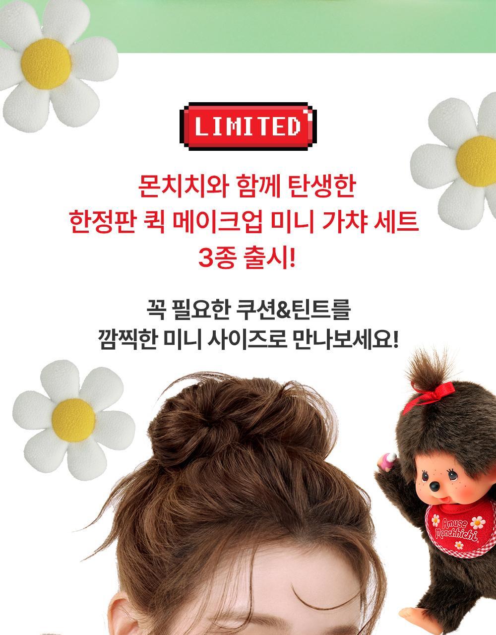 AMUSE x Monchhichi - Quick Makeup Mini Gacha Set