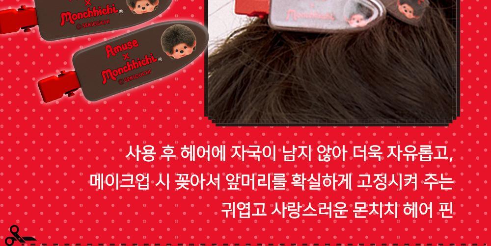 AMUSE x Monchhichi - Quick Makeup Mini Gacha Set