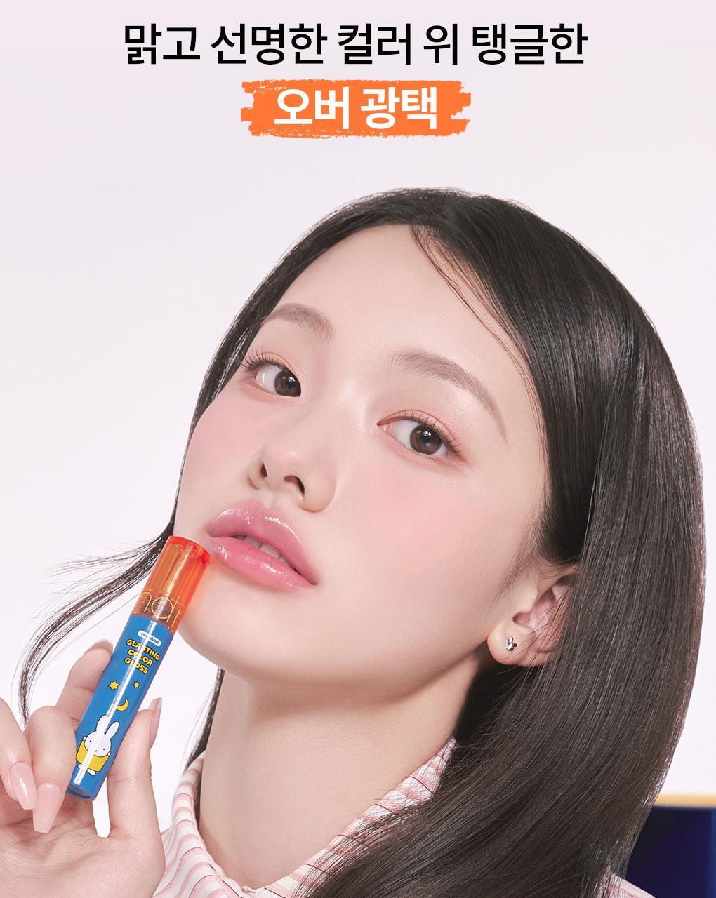 rom&amp;nd X Miffy - Miffy Glasting Color Gloss (ILLIT WONHEE Pick)