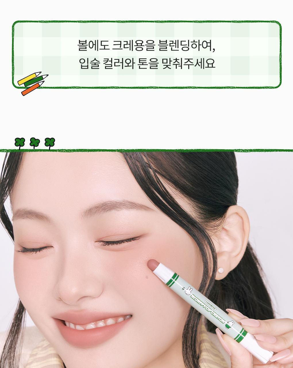 rom&amp;nd X Miffy - Blurffy Lip Crayon