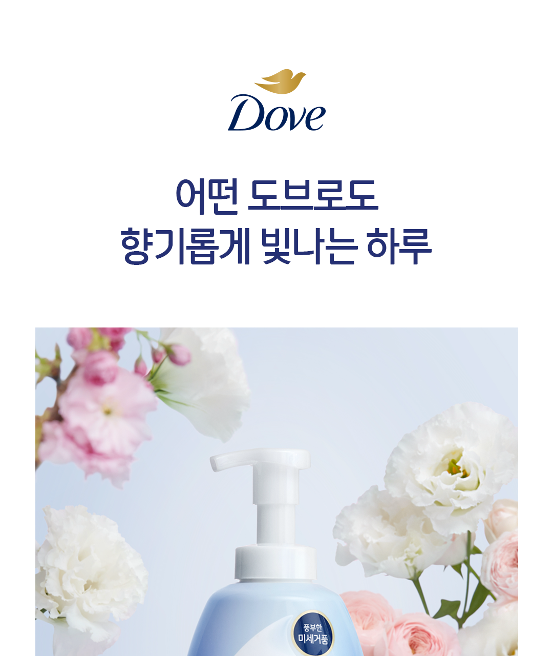 Dove x Miffy - Foaming Body Wash + Miffy Scrunchie