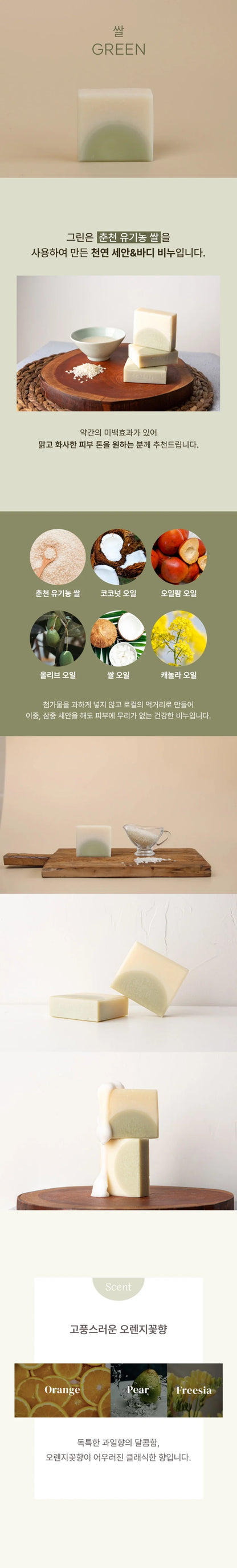 Le savon - Pure Rice Essence Soap