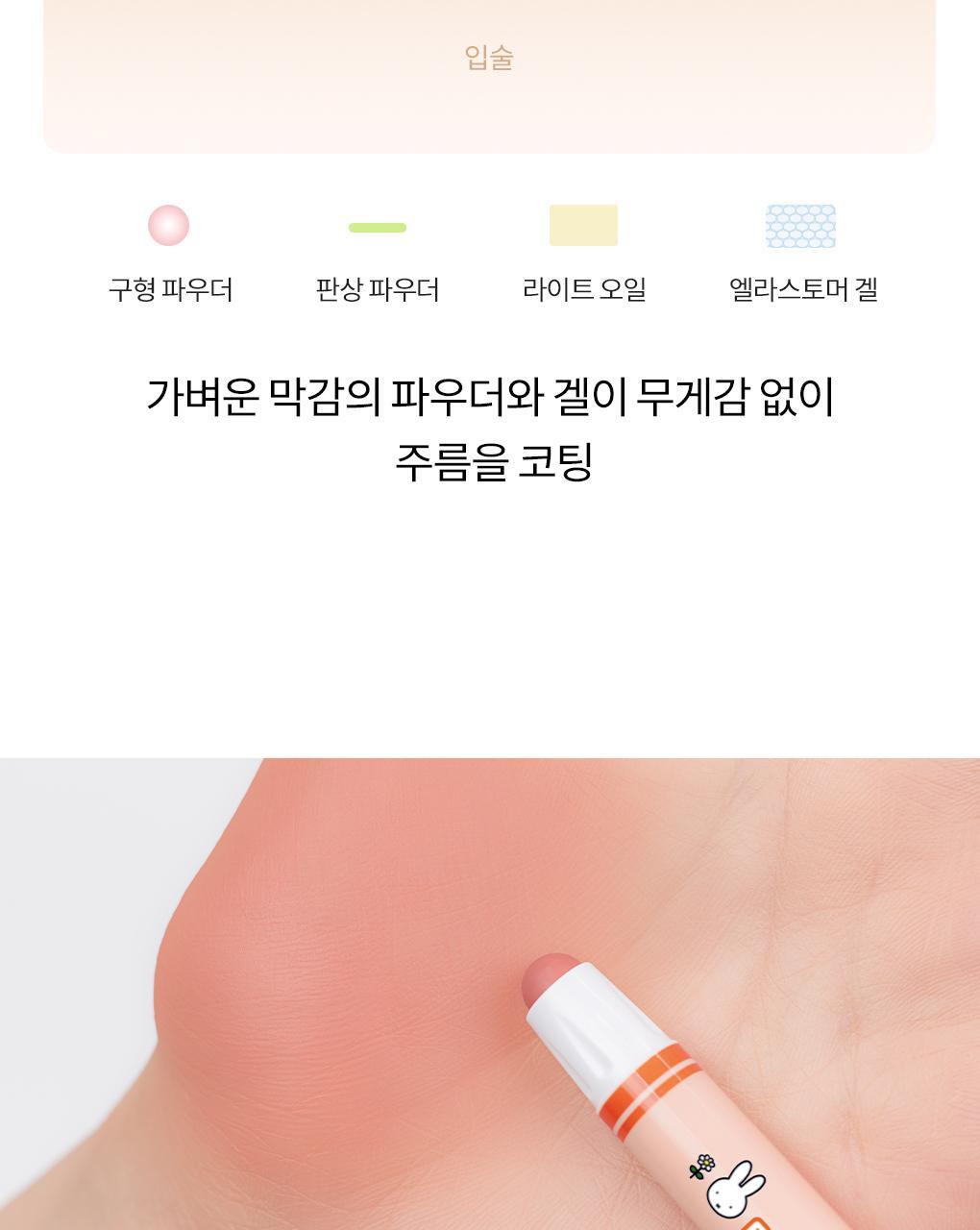 rom&amp;nd X Miffy - Blurffy Lip Crayon
