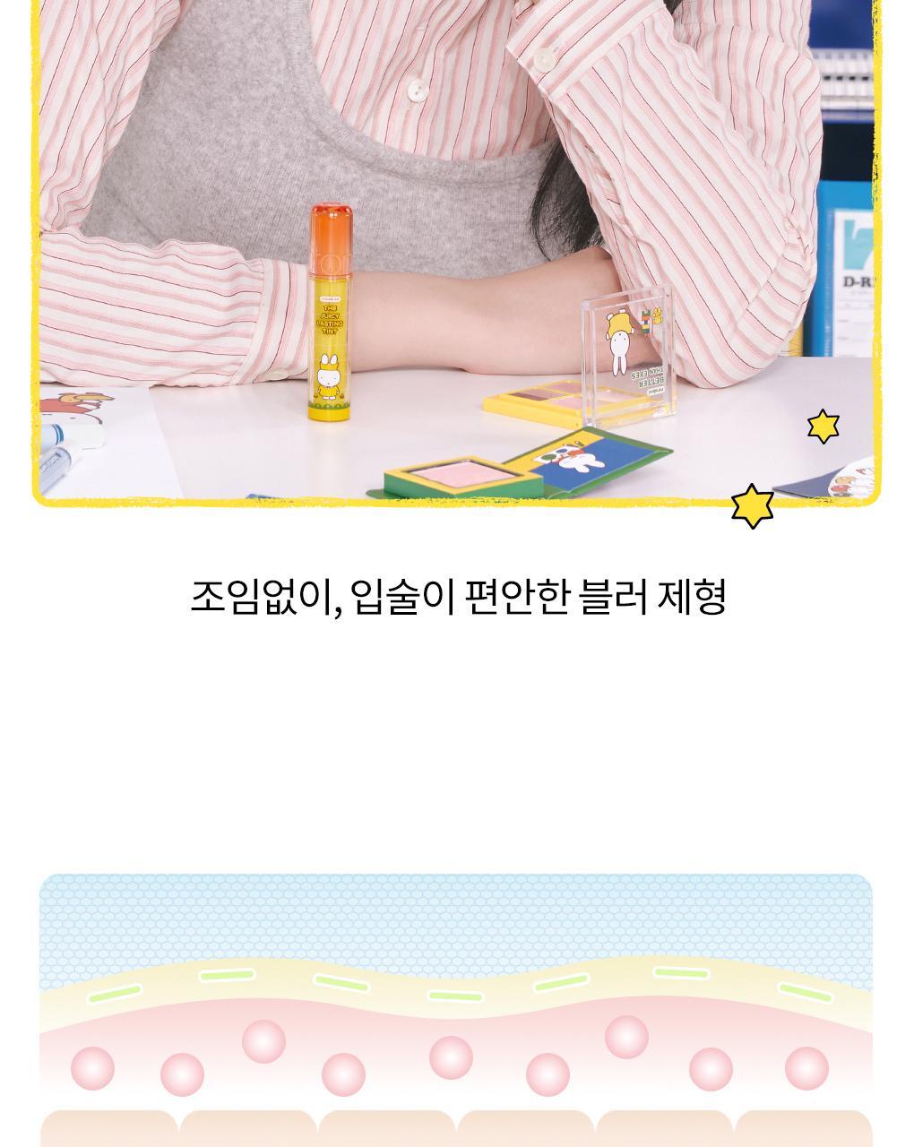 rom&amp;nd X Miffy - Blurffy Lip Crayon