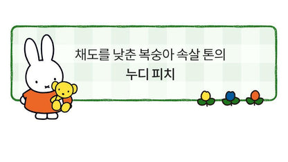 rom&amp;nd X Miffy - The Juicy Lasting Tint
