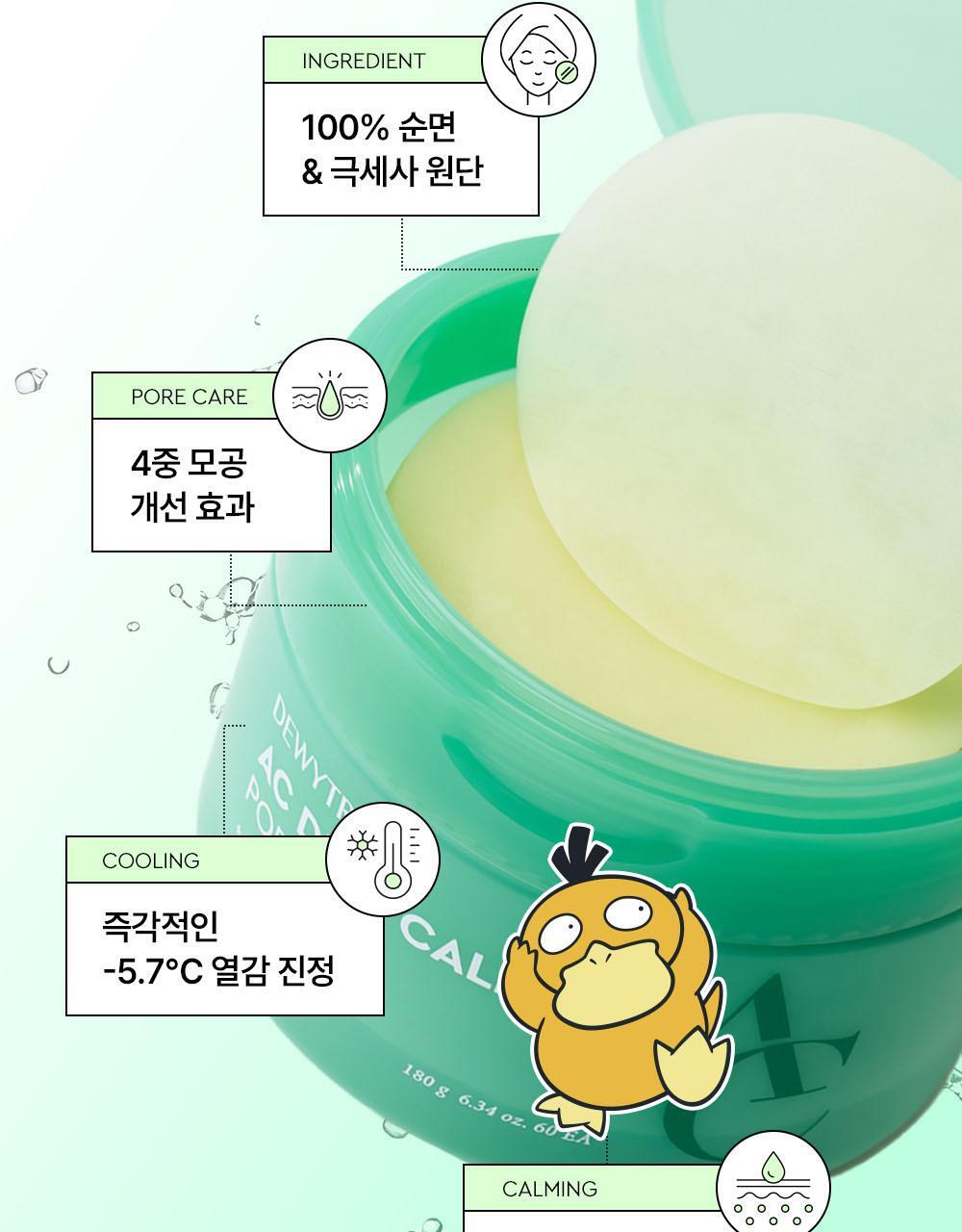 DEWYTREE - AC Deep Calming Pore Pad 100 + 4 Pads + Pichu Pad Case (Pokémon Collaboration)