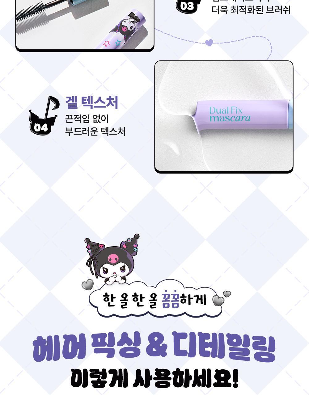 Daleaf x Kuromi - Glam Dual Fix Hair Mascara 10ml