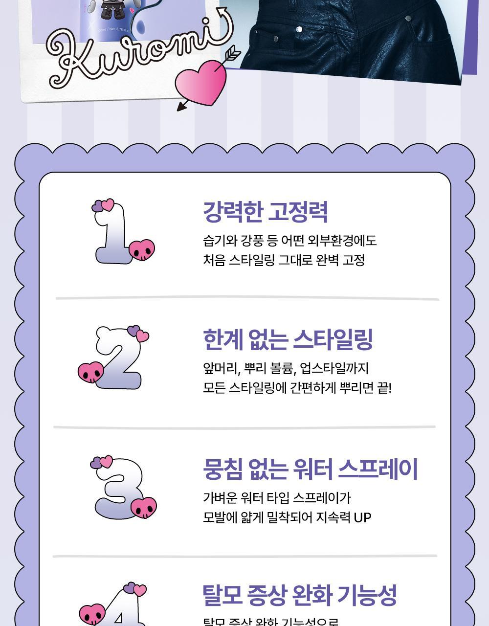 Daleaf x Kuromi - Glam Styling Fixer 200ml
