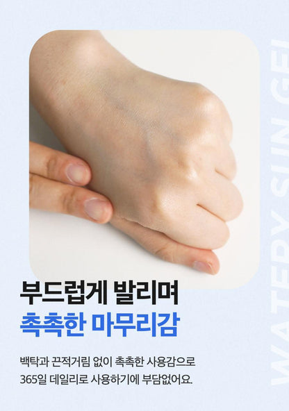ISNTREE - Hyaluronic Acid Watery Sun Gel 50ml (NCT JAEMIN Pick)