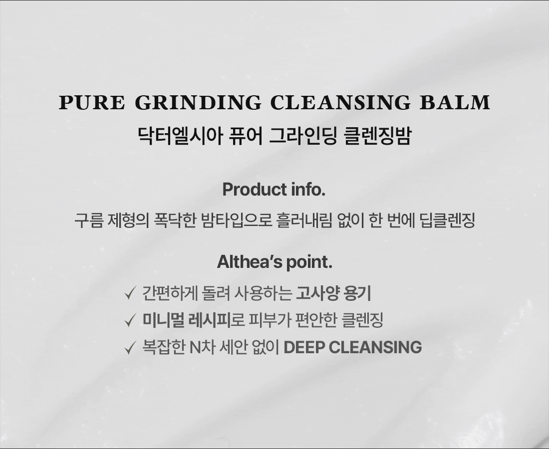 Dr.Althea - Pure Grinding Cleansing Balm