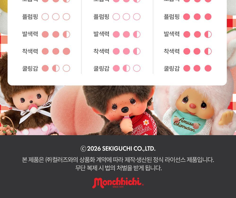 AMUSE x Monchhichi - Jel-Fit Tint