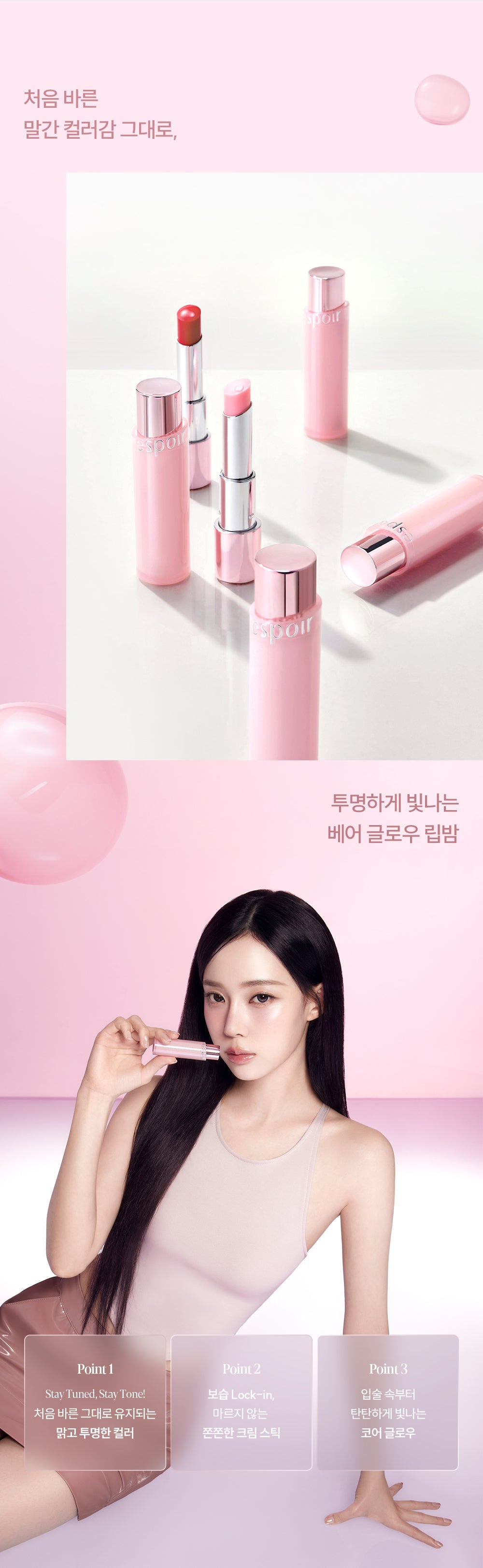 Espoir - Bare Glow Lip Balm (+ Pouch &amp; Hand Cream)