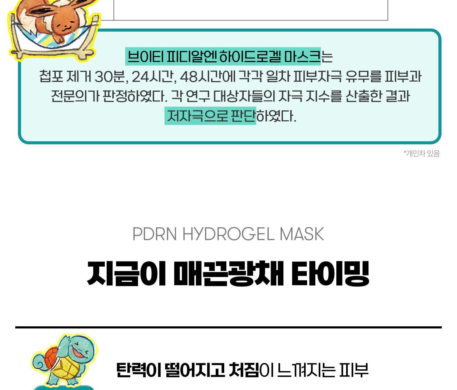 VT - PDRN Hydrogel Mask 4ea + Sticker (Pokémon Collaboration)