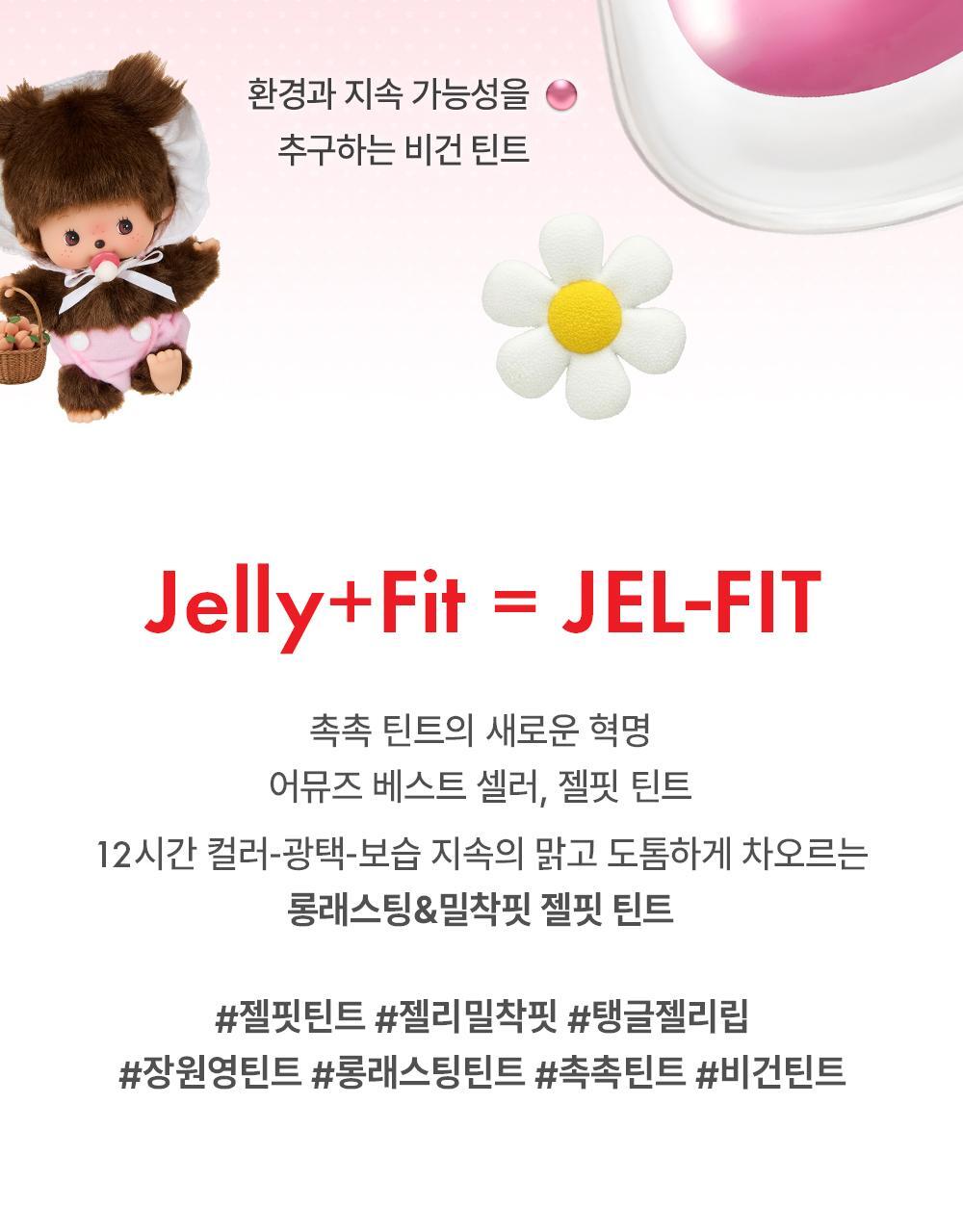 AMUSE x Monchhichi - Jel-Fit Tint