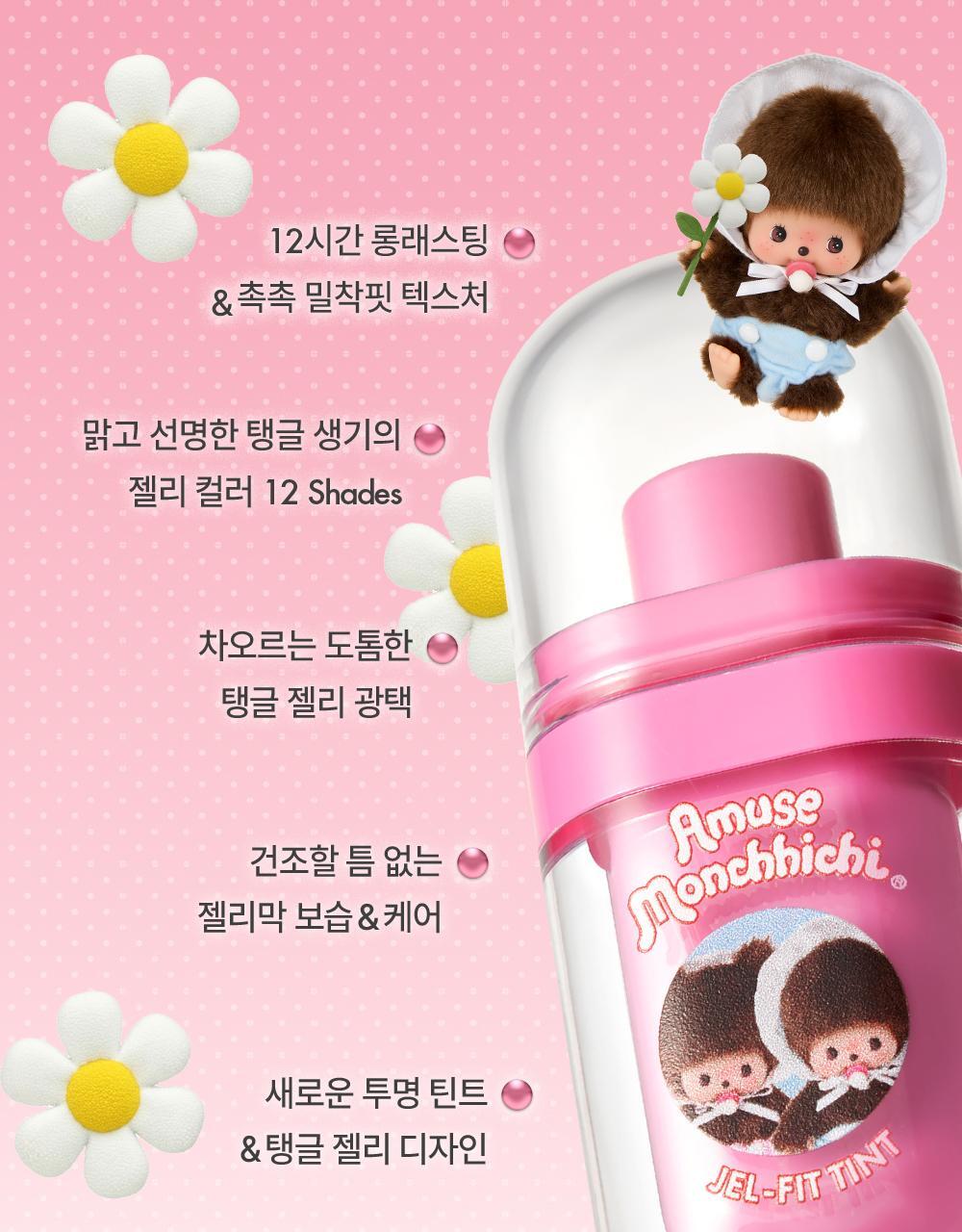 AMUSE x Monchhichi - Jel-Fit Tint