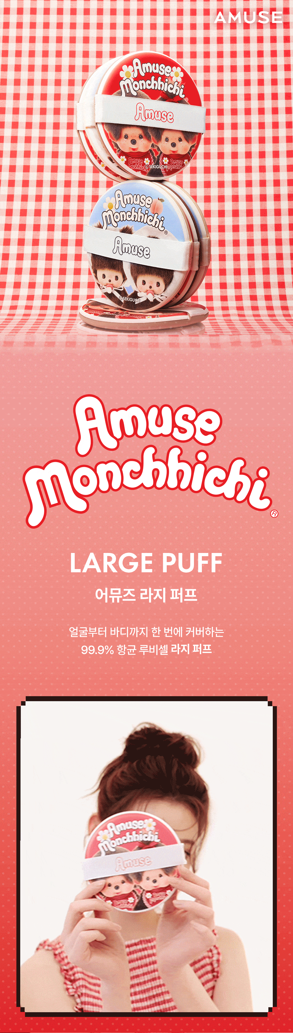 AMUSE x Monchhichi - Large Puff