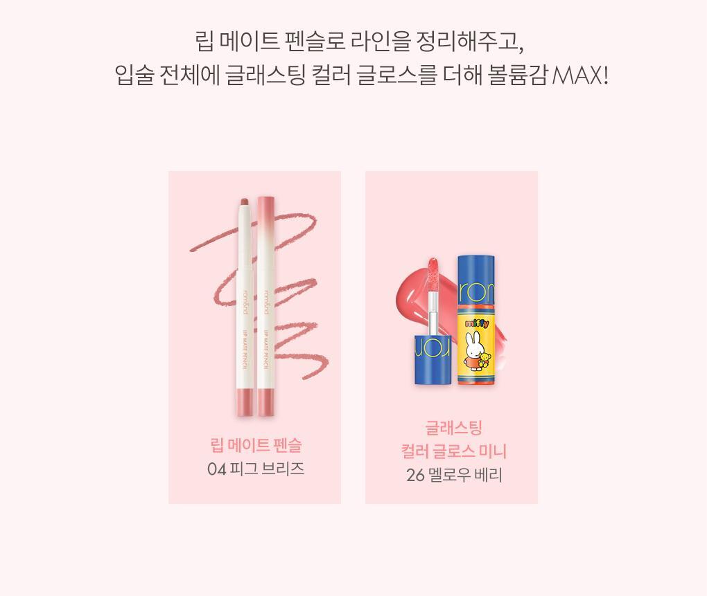 rom&amp;nd X Miffy - Miffy Glasting Color Gloss Mini
