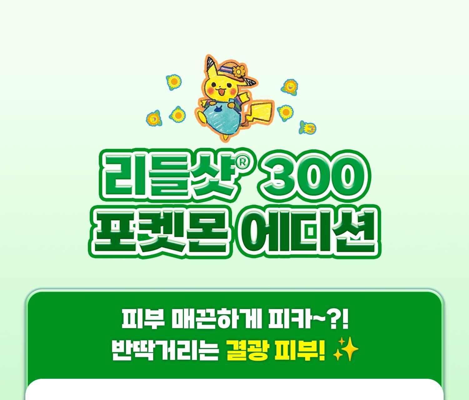 VT - Reedle Shot 300 Essence 50ml + Luggage Tag (Pokémon Collaboration)