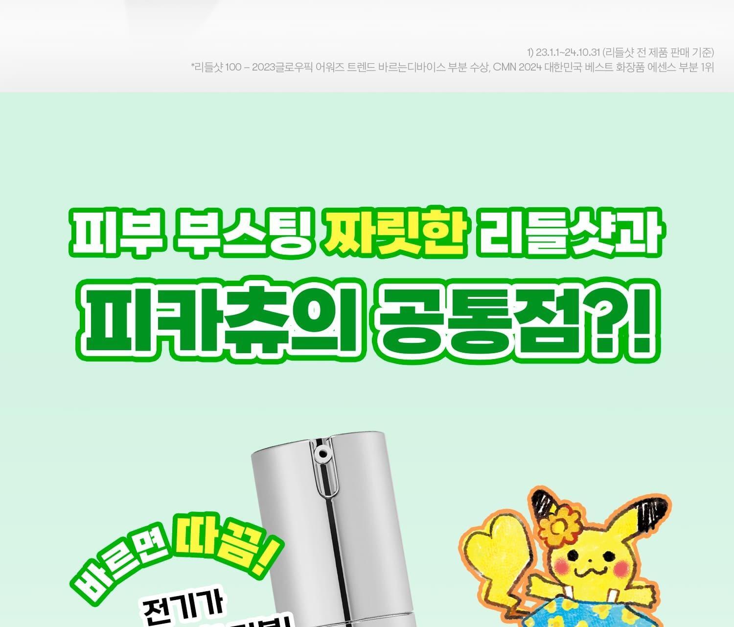 VT - Reedle Shot 300 Essence 50ml + Luggage Tag (Pokémon Collaboration)