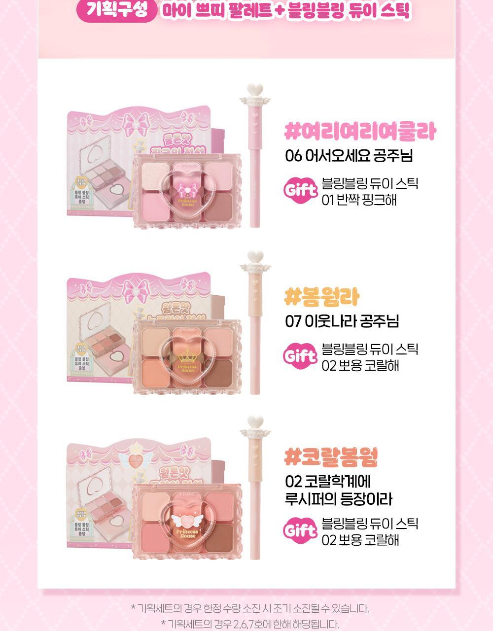 ETUDE - My Petite Palette