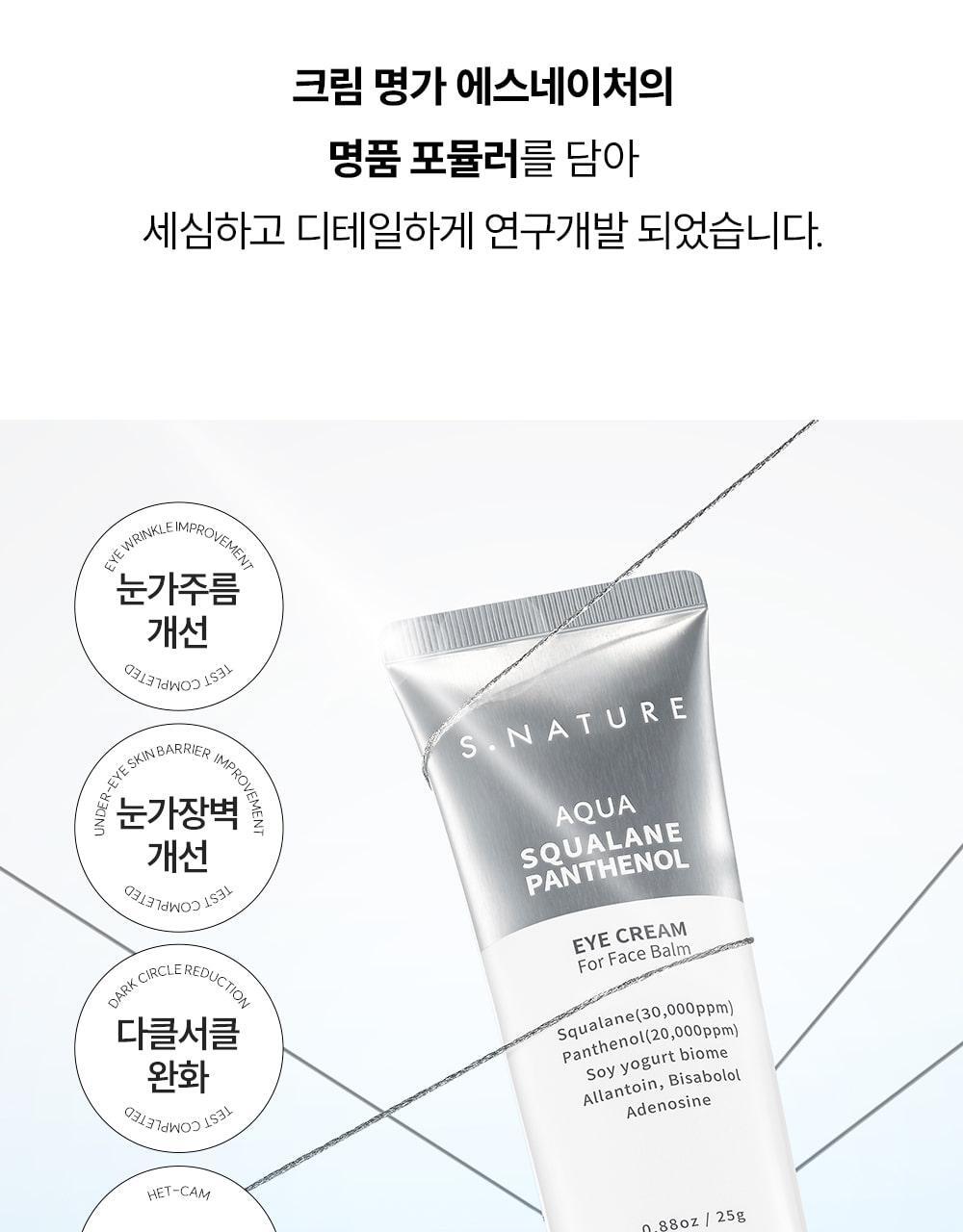 S.NATURE Aqua Squalane Panthenol Eye Cream for Face Balm 25g (LIZ&