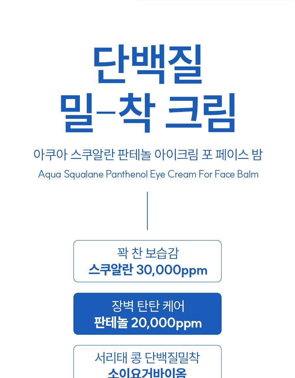 S.NATURE Aqua Squalane Panthenol Eye Cream for Face Balm 25g (LIZ&
