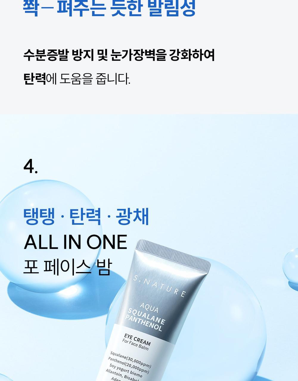 S.NATURE Aqua Squalane Panthenol Eye Cream for Face Balm 25g (LIZ&