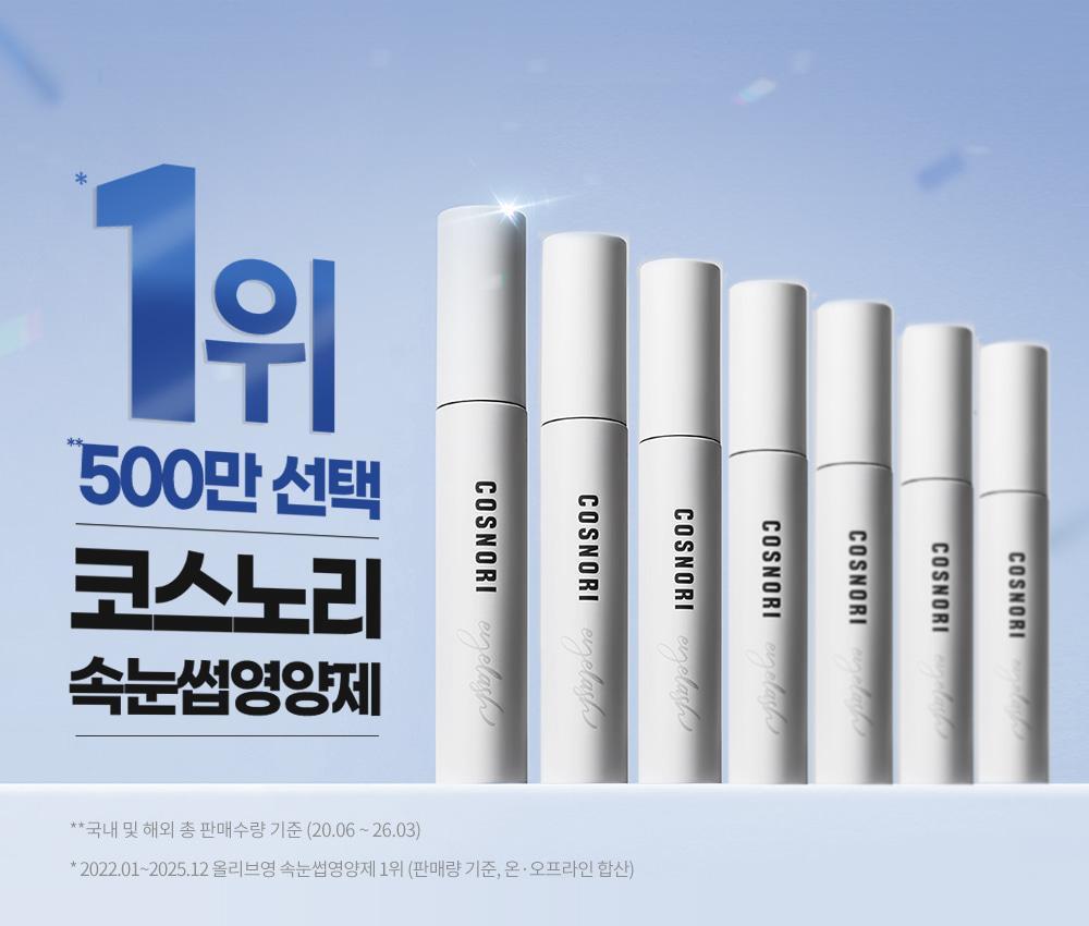COSNORI - Long Active Eyelash Serum 9g (Pokémon Collaboration)