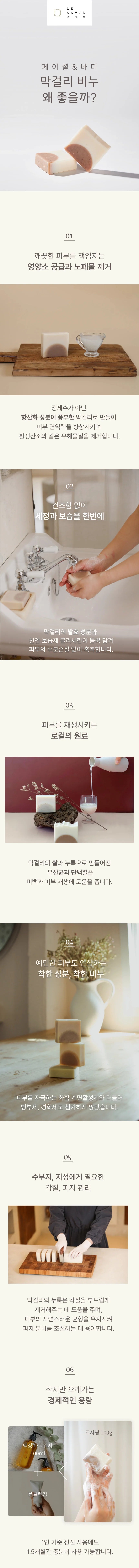 Le savon - Rustic Makgeolli Soap