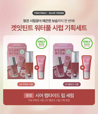TONYMOLY - Get It Tint Waterful Syrup (14 Colors) (LIZ Pick)
