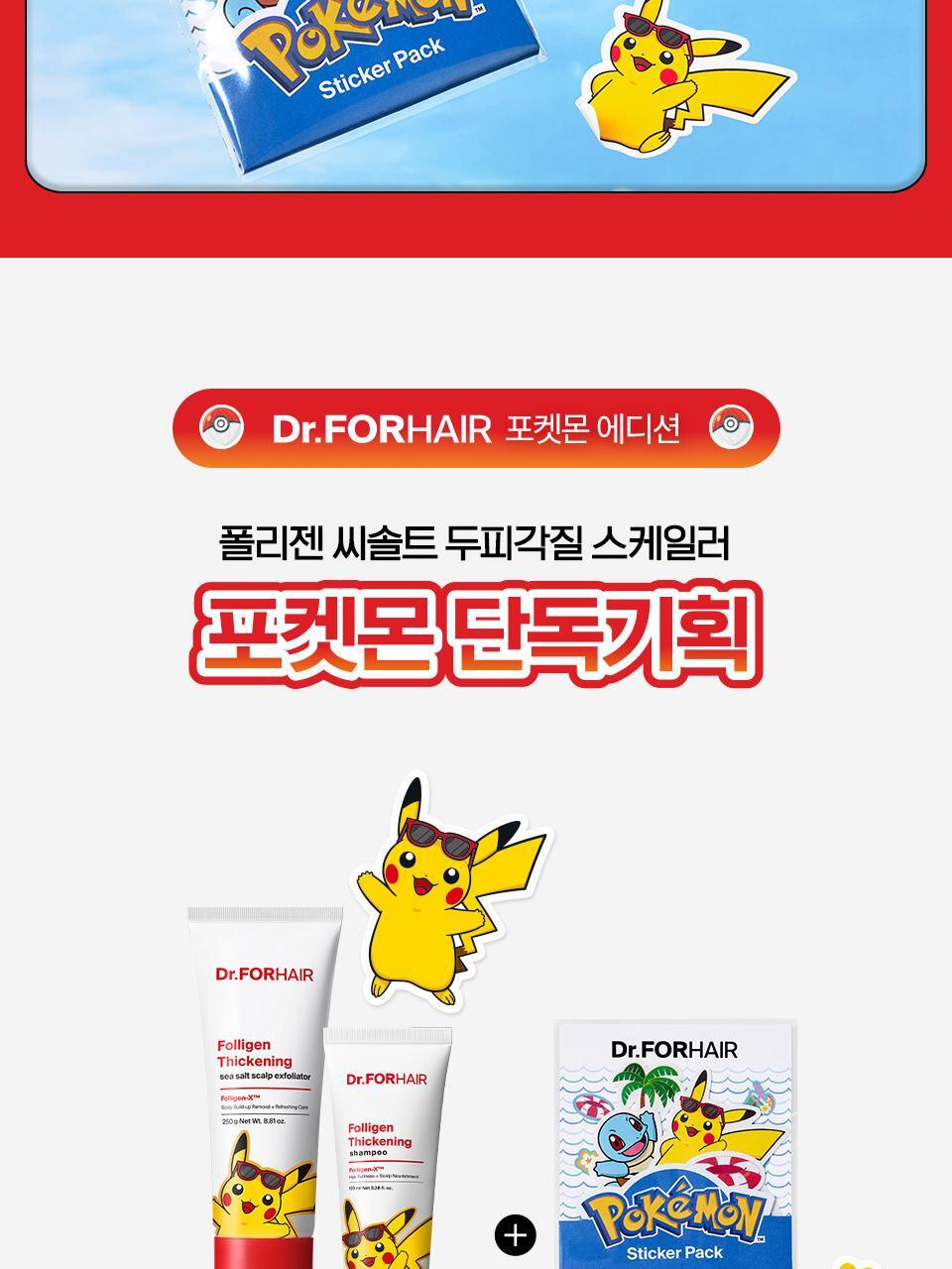 Dr.FORHAIR - Folligen Thickening Sea Salt Scalp Exfoliator 250g + Pokémon DIY Sticker Pack (Pokémon Collaboration)