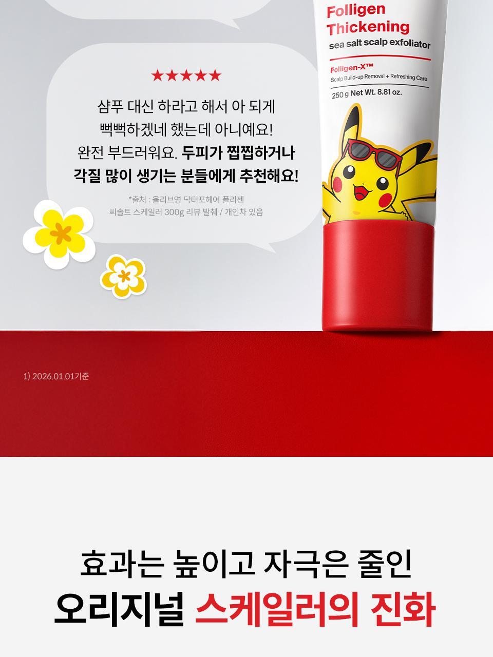 Dr.FORHAIR - Folligen Thickening Sea Salt Scalp Exfoliator 250g + Pokémon DIY Sticker Pack (Pokémon Collaboration)