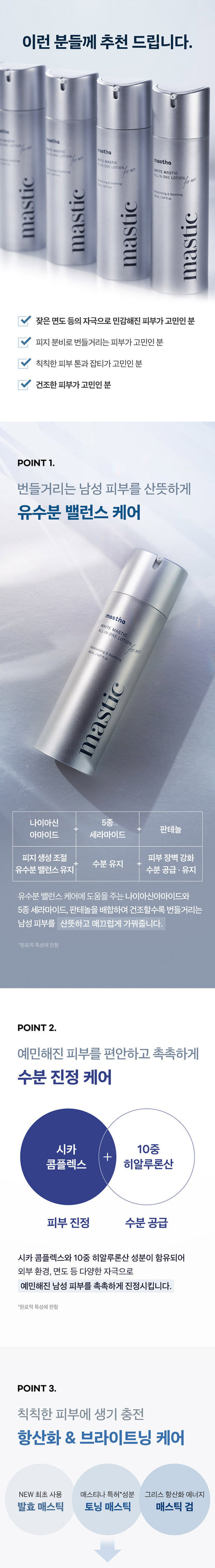 Mastic - White Mastic All-In-One Lotion for Men