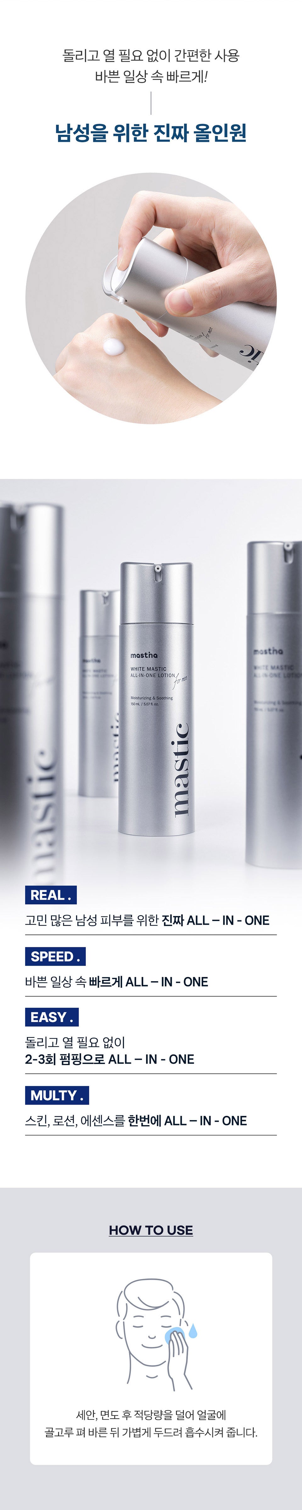 Mastic - White Mastic All-In-One Lotion for Men