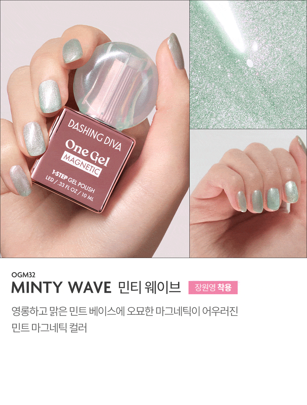 DASHING DIVA - One Gel Frozen Soda Collection (JANG WONYOUNG&