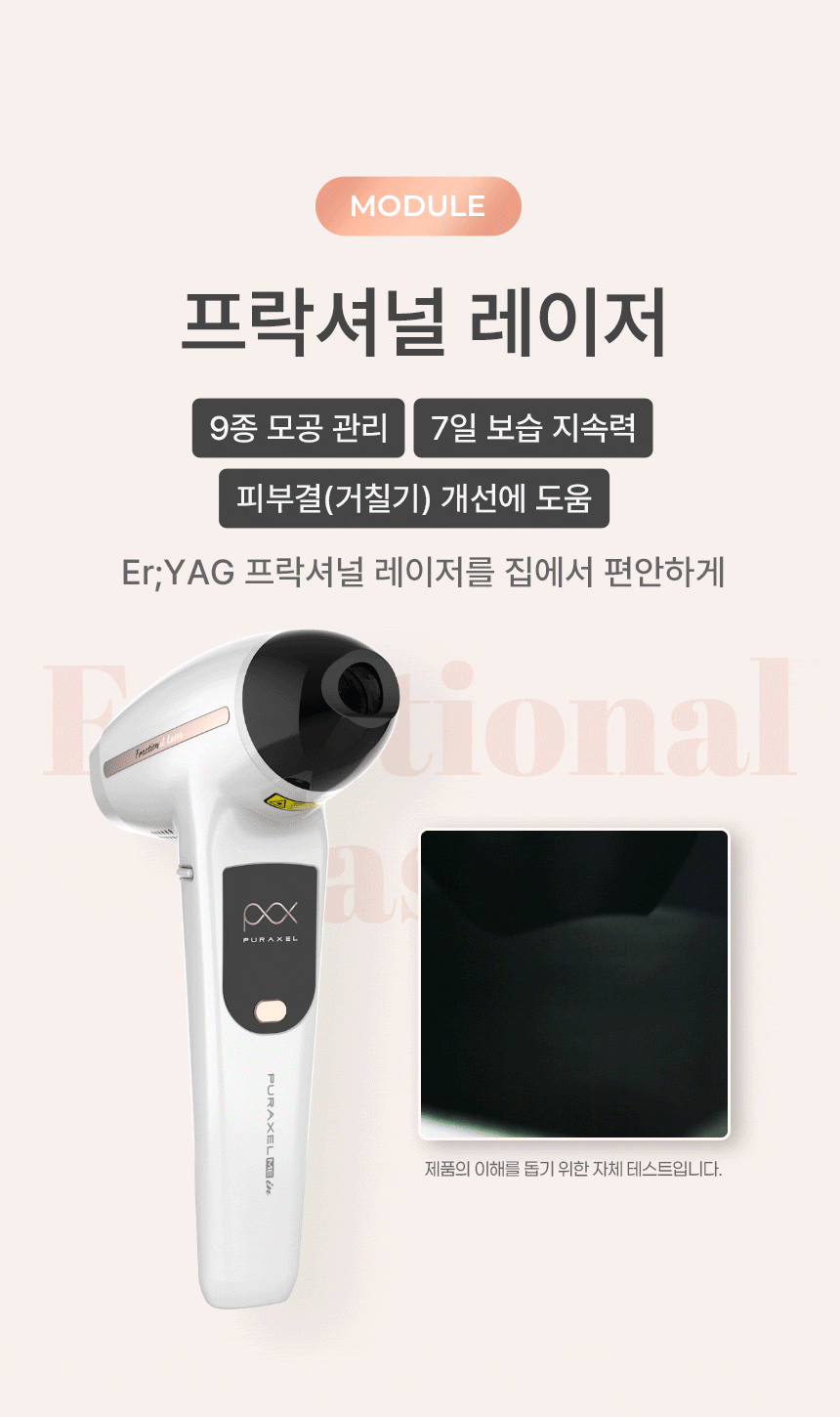 PURAXEL - PURACELL-ME in Laser Beauty Device