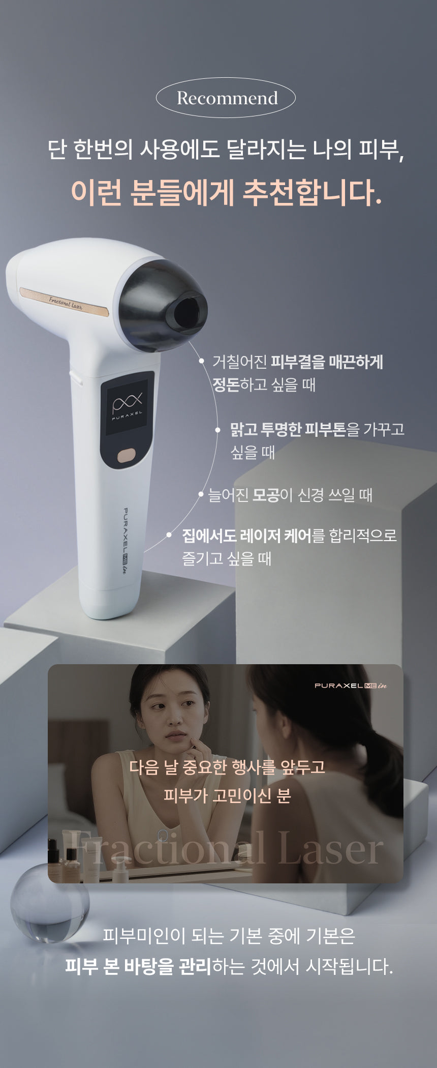 PURAXEL - PURACELL-ME in Laser Beauty Device