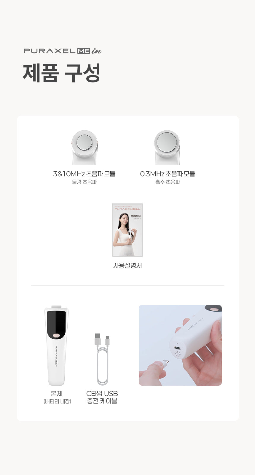 PURAXEL - PURACELL-ME in Ultrasonic Beauty Device