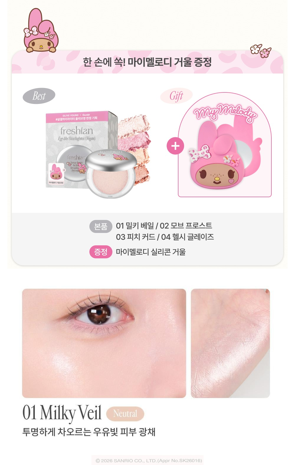 freshian x My Melody set with one mirror; original 01 Milky Veil shade swatch.