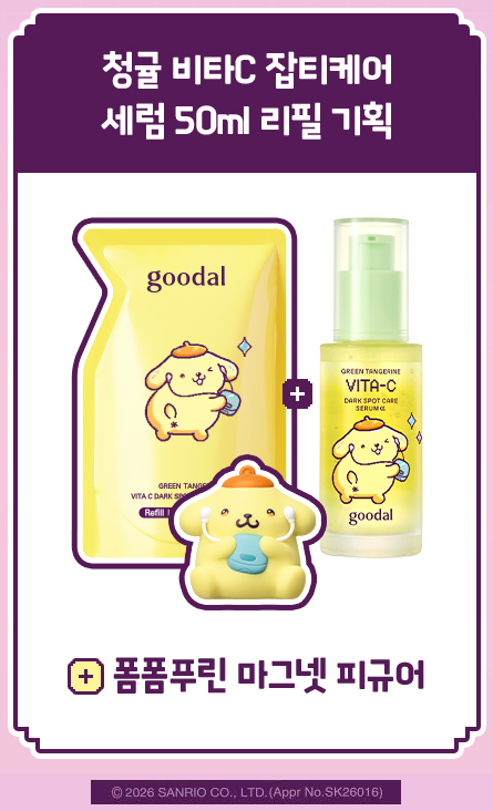 goodal x Pompompurin Serum Alpha 50ml, 50ml refill and magnet figure complete set