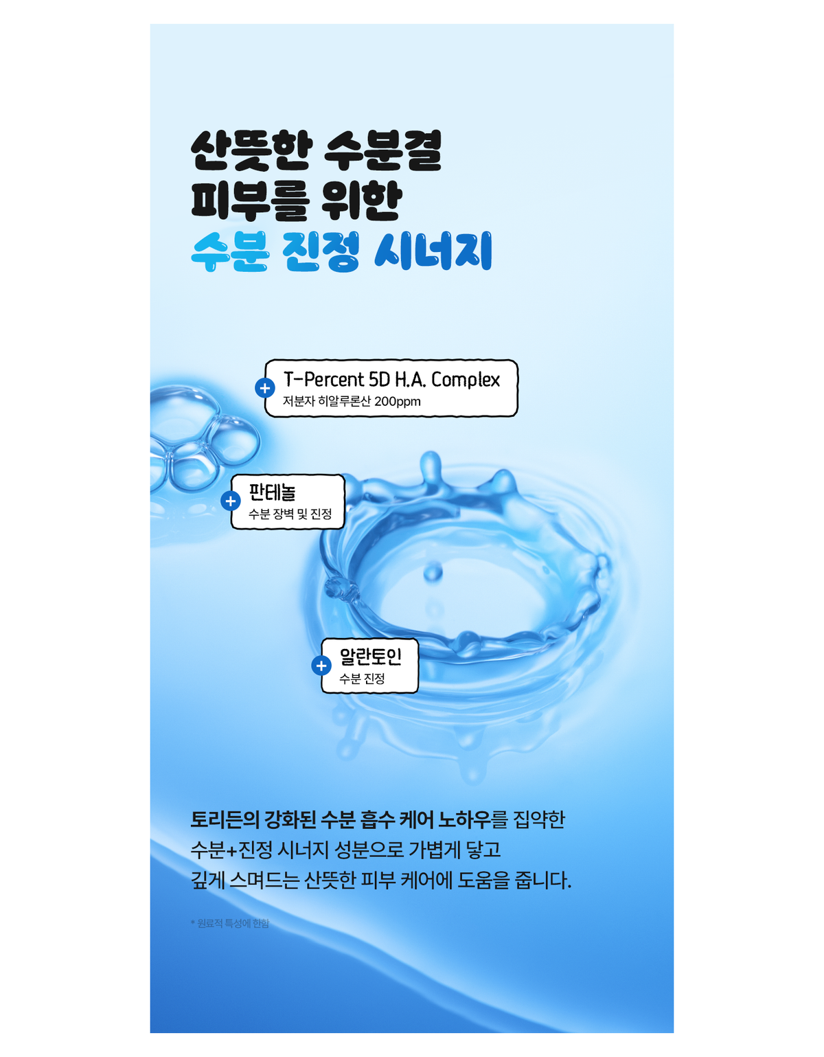 TORRIDEN DIVE-IN Toner native ingredient and hydration guide with the complete original footnote