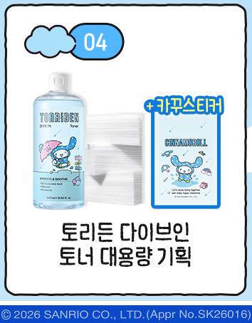 Cinnamoroll Toner 500ml plus 60 cotton pads and one card sticker