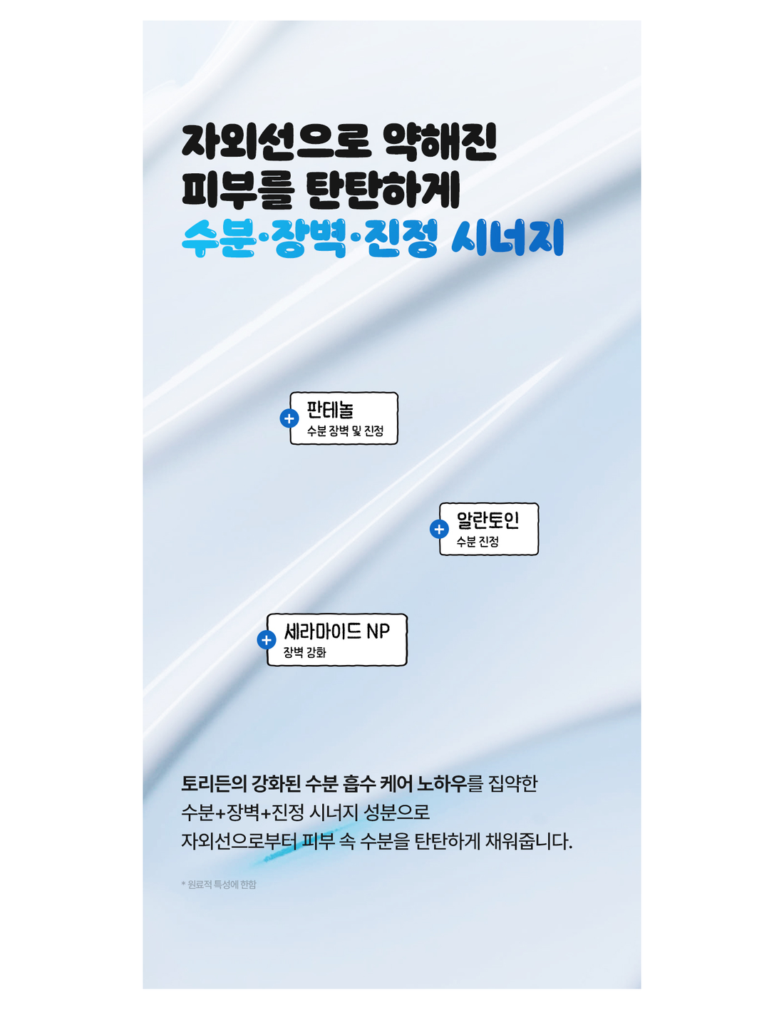 TORRIDEN DIVE-IN Moisture Sunscreen native ingredient guide with the complete original footnote