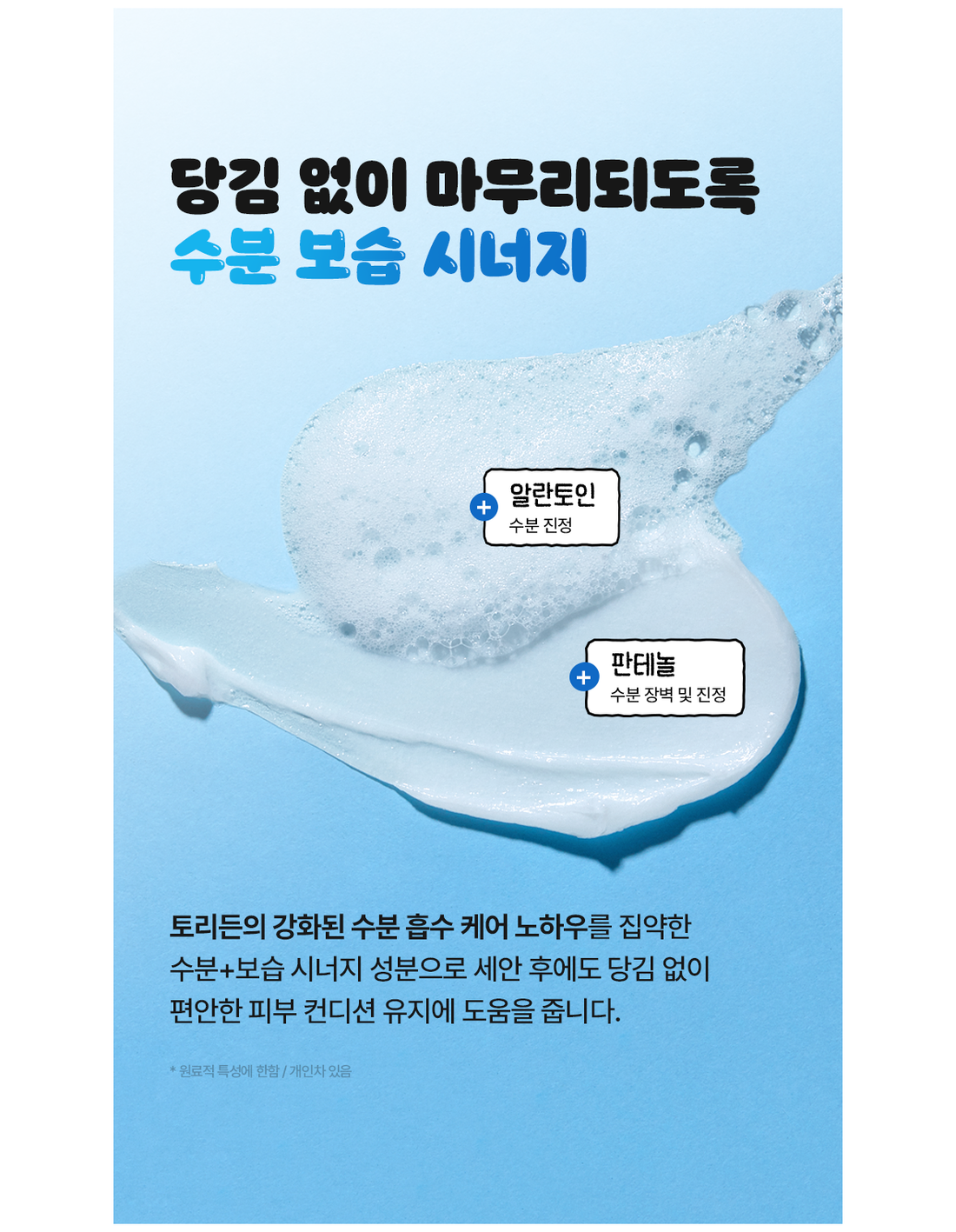 TORRIDEN DIVE-IN Cleansing Foam native texture and ingredient guide with the complete original footnote