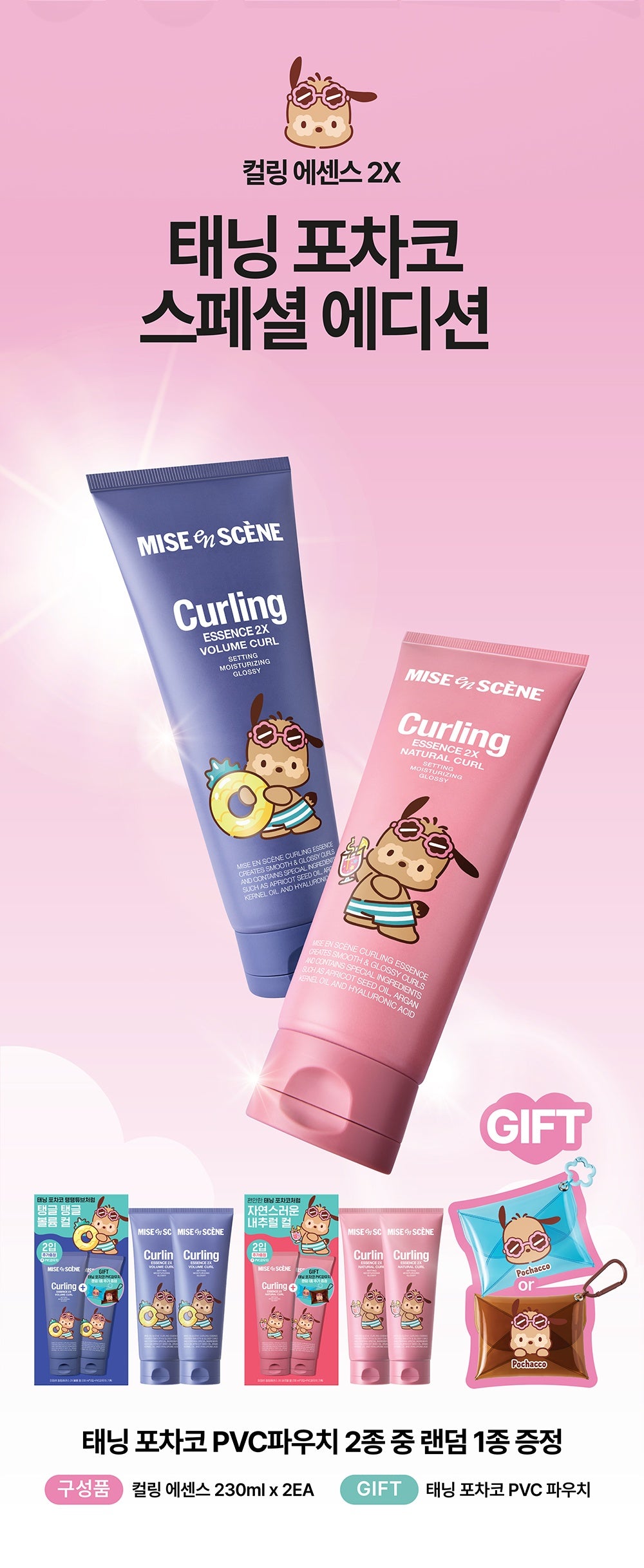 Tanning Pochacco Curling Essence 2X edition guide: Natural Curl set contains two230ml tubes and one random PVC pouch