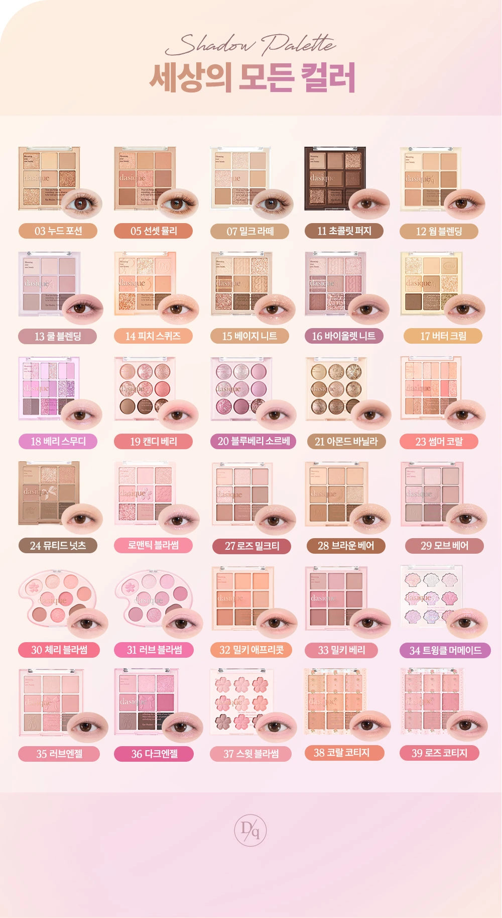 Dasique Shadow Palette complete named family comparison; one selected palette is supplied