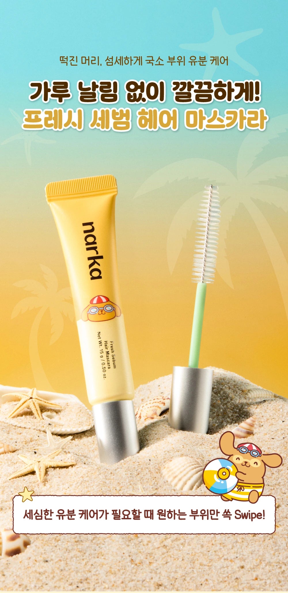 Complete manufacturer Pompompurin hair mascara brush and15g tube presentation